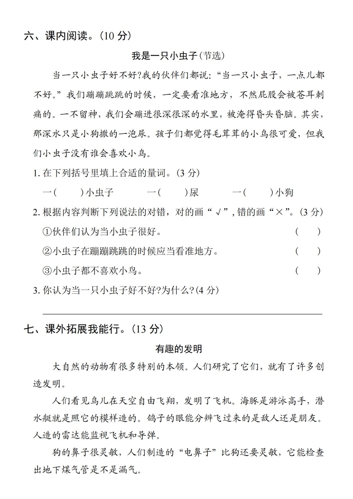 2025学年二下语文期中拔尖检测卷-jǐng xiàng 第3页