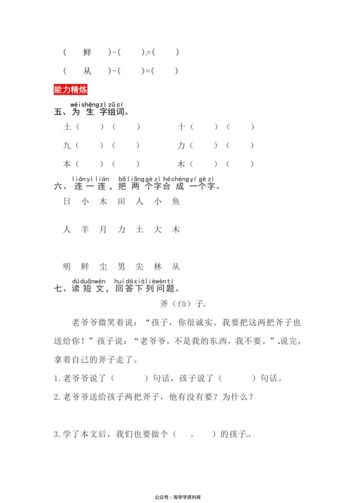 63016_一年级上册语文第六单元 识字6.日月明-同步练习（含答案） 第2页