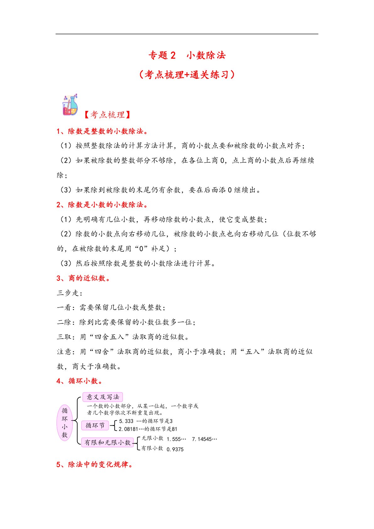 62206_专题2 小数除法-五年级上册数学计算大通关（人教版） 第1页