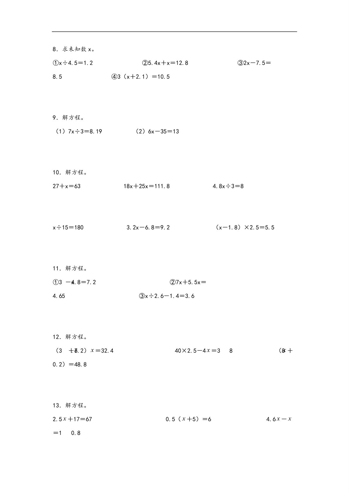 62212_专题3 解简易方程-五年级上册数学计算大通关（人教版） 第3页