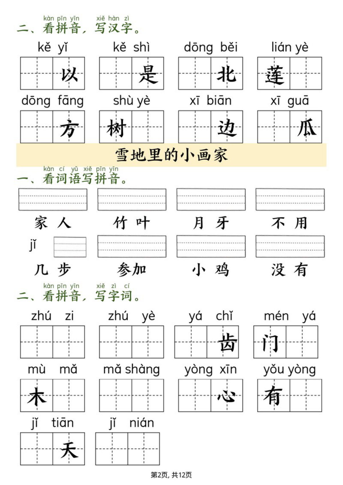 64935_一年级上册语文看拼音写词语 第2页