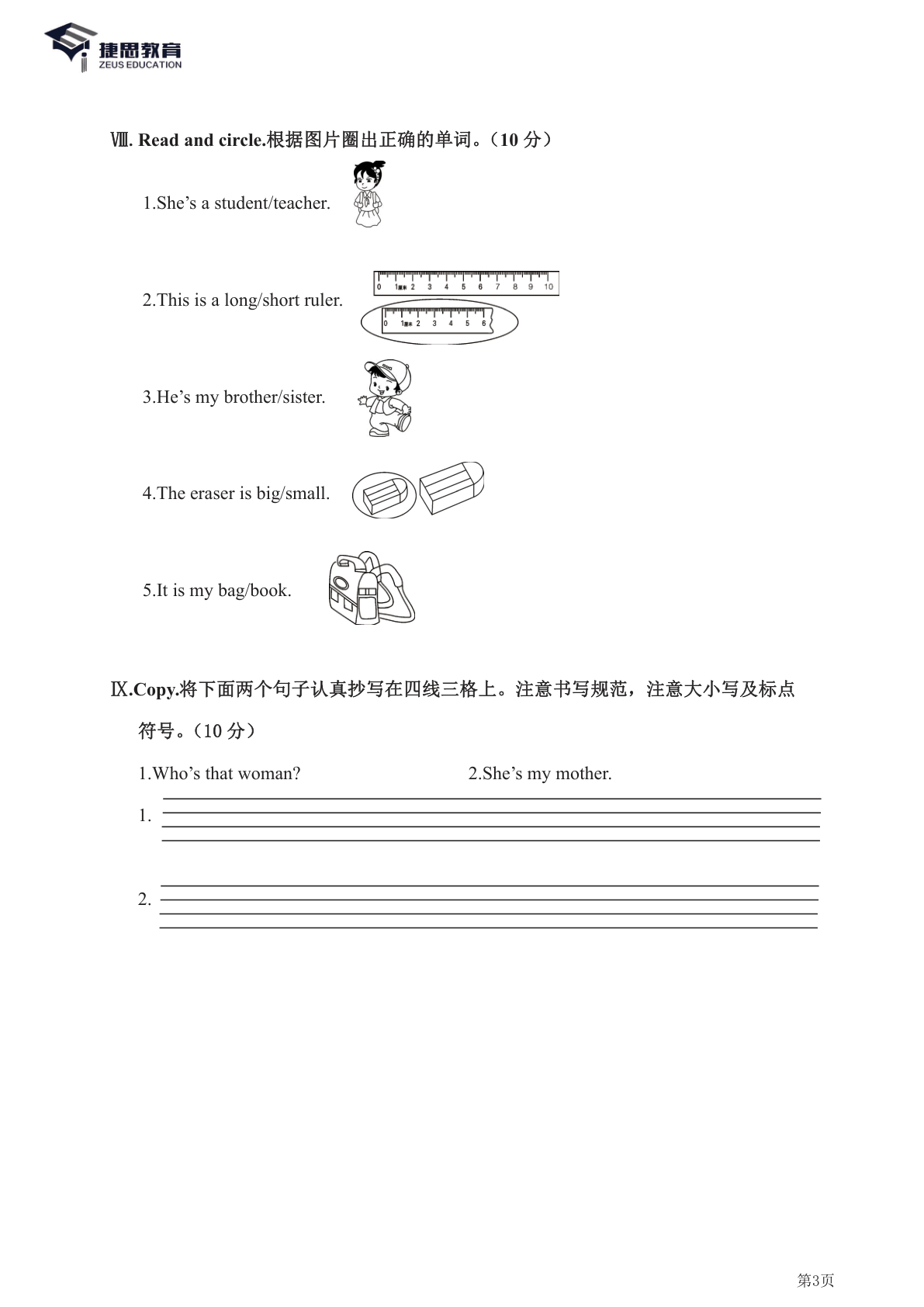 三年级下册英语人教PEP版期中测试卷3（含答案） 第3页