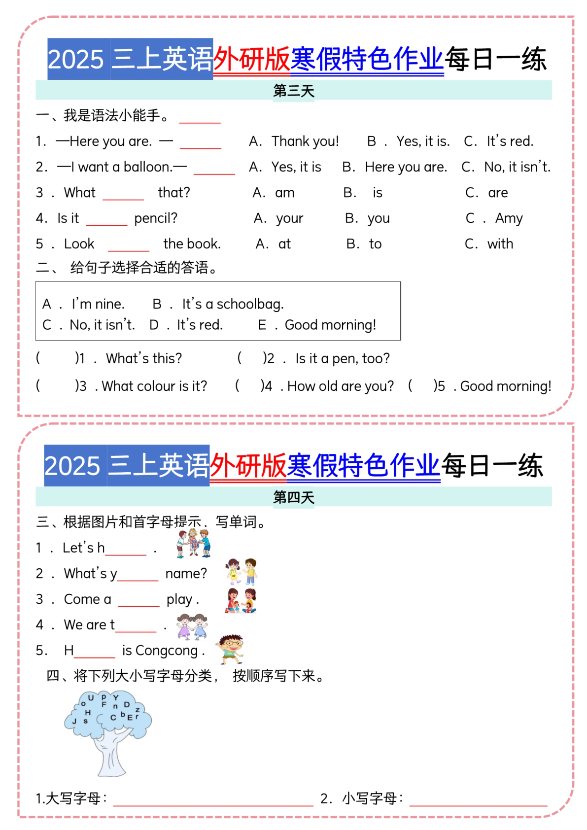 新三上外研寒假特色作业每日一练(1) 第2页