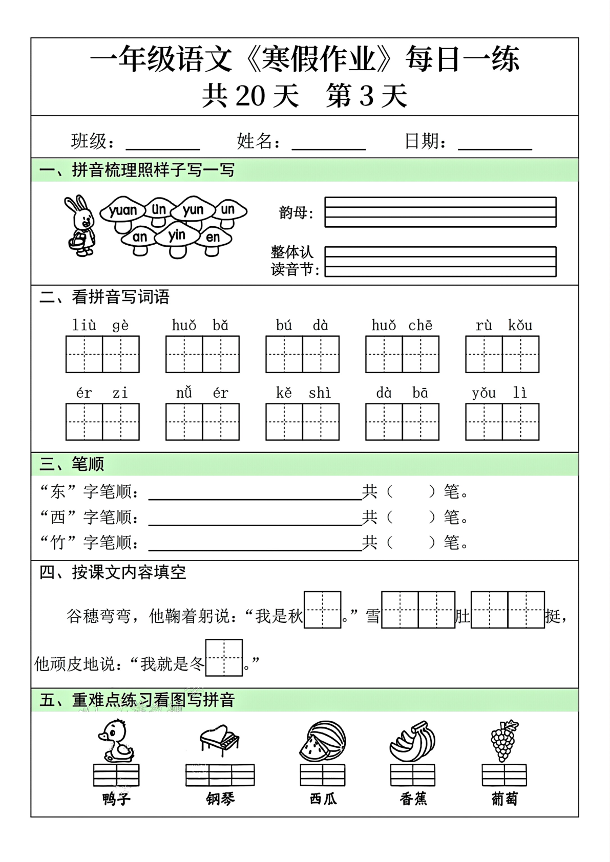一年级语文寒假作业每日一练共20天 第3页