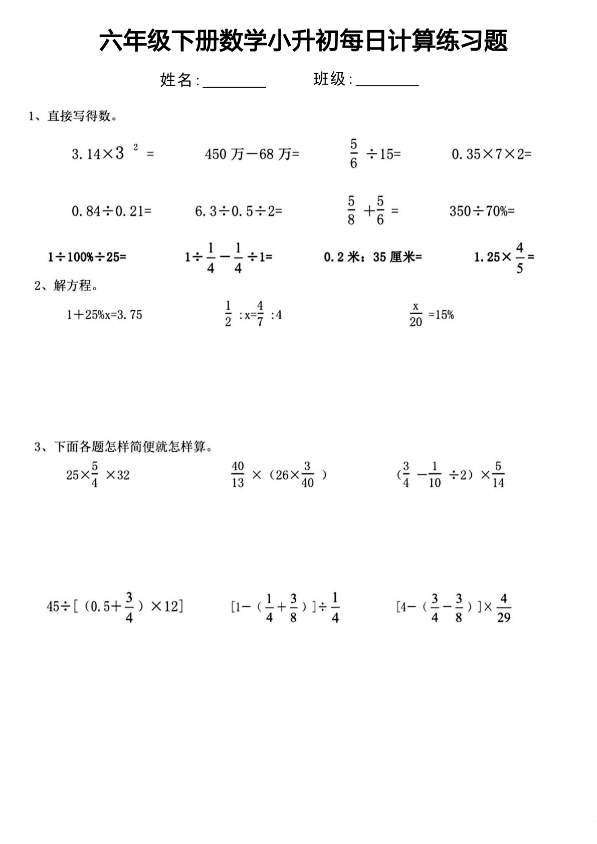 冲刺计算专项_六年级下学期_数学 第3页
