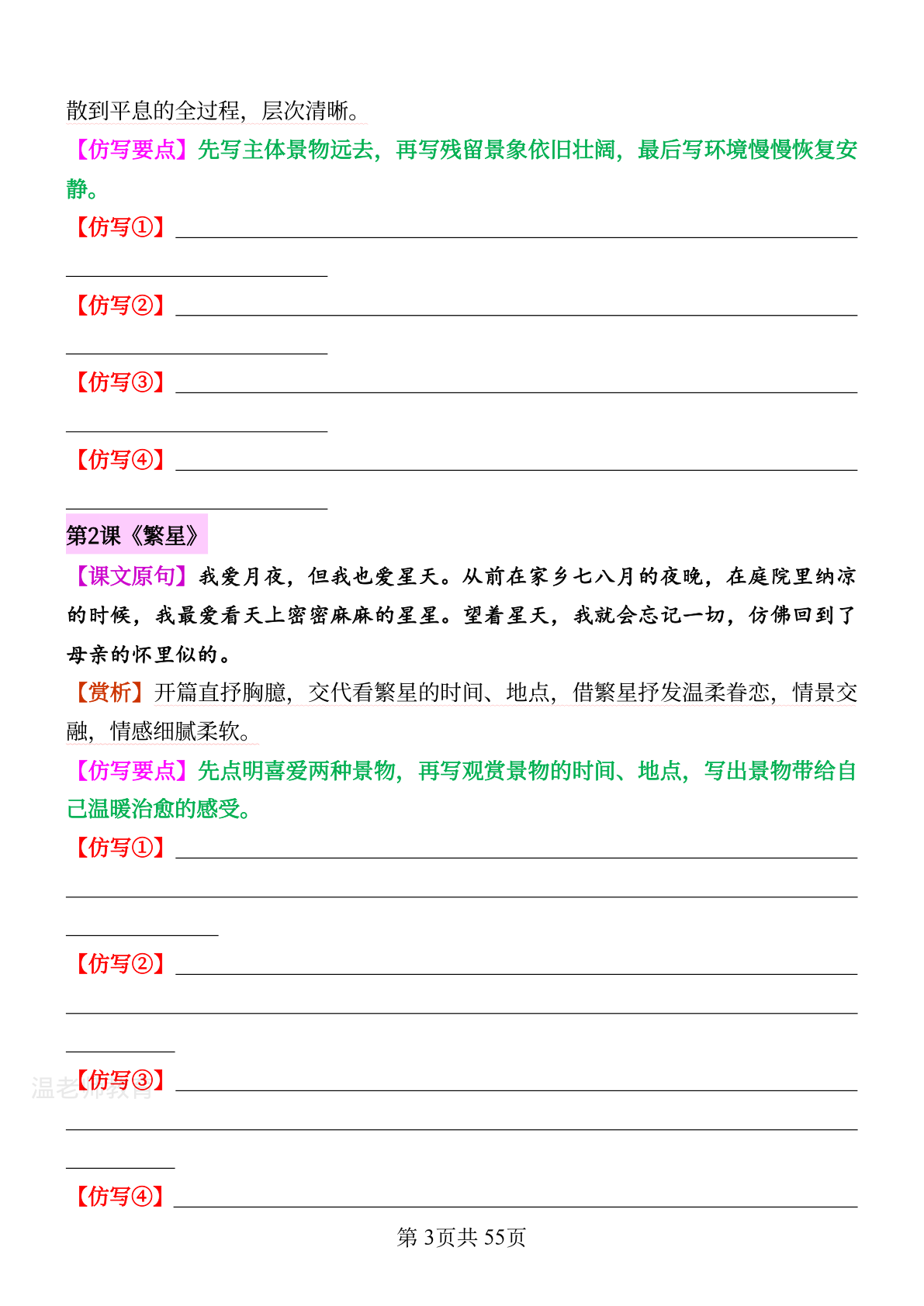 1 8单元重点句子仿写_四年级上学期_语文 第3页