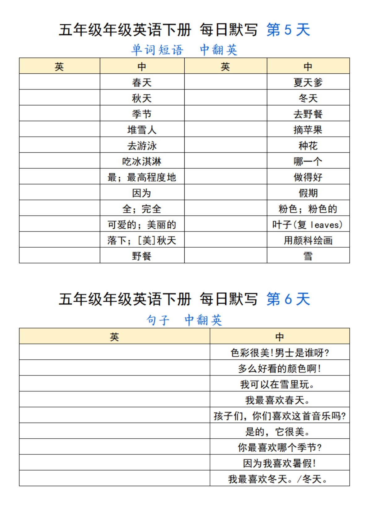 44_五年级下英语每日默写 第3页