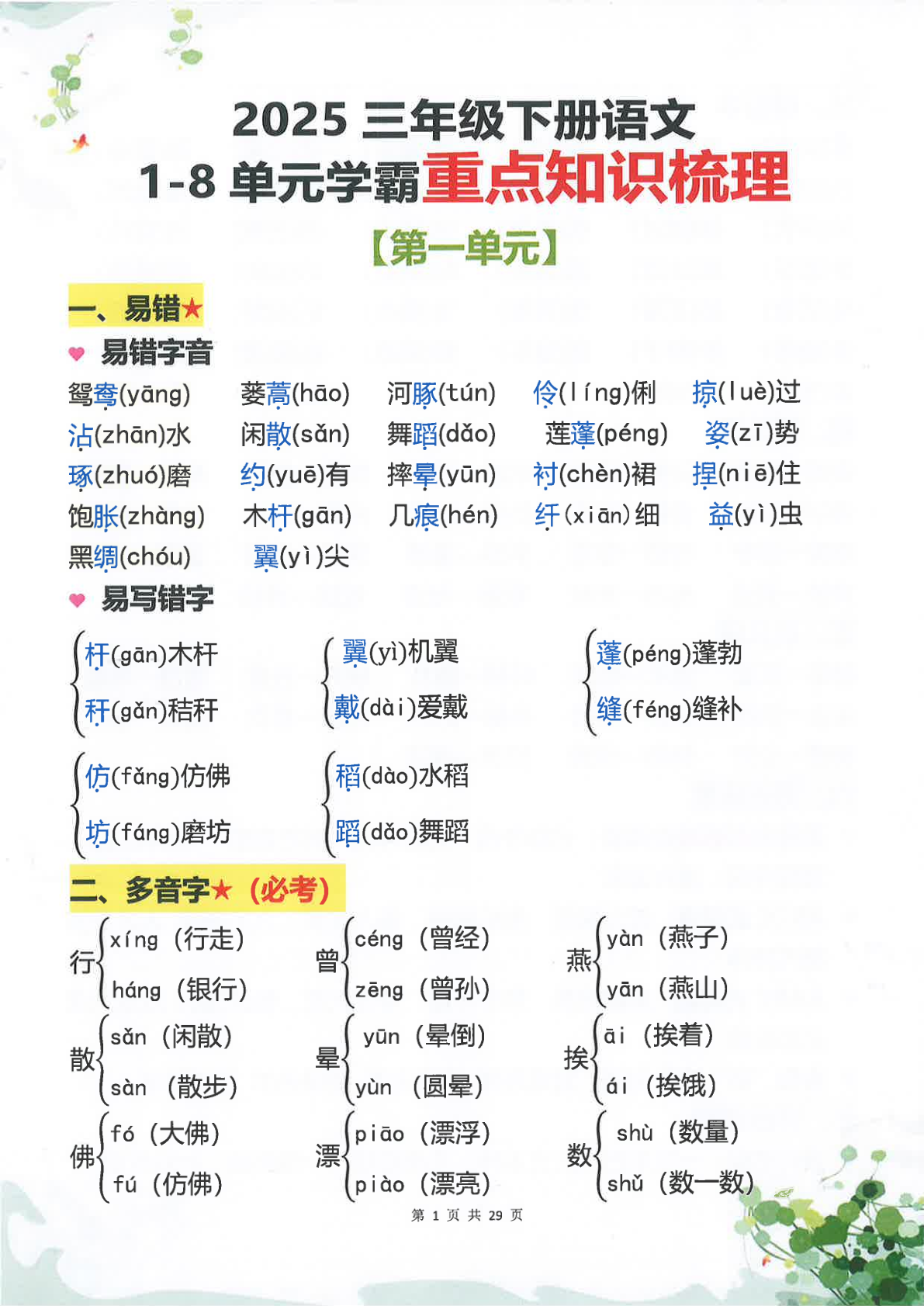 2025年三年级重点知识梳理 第1页