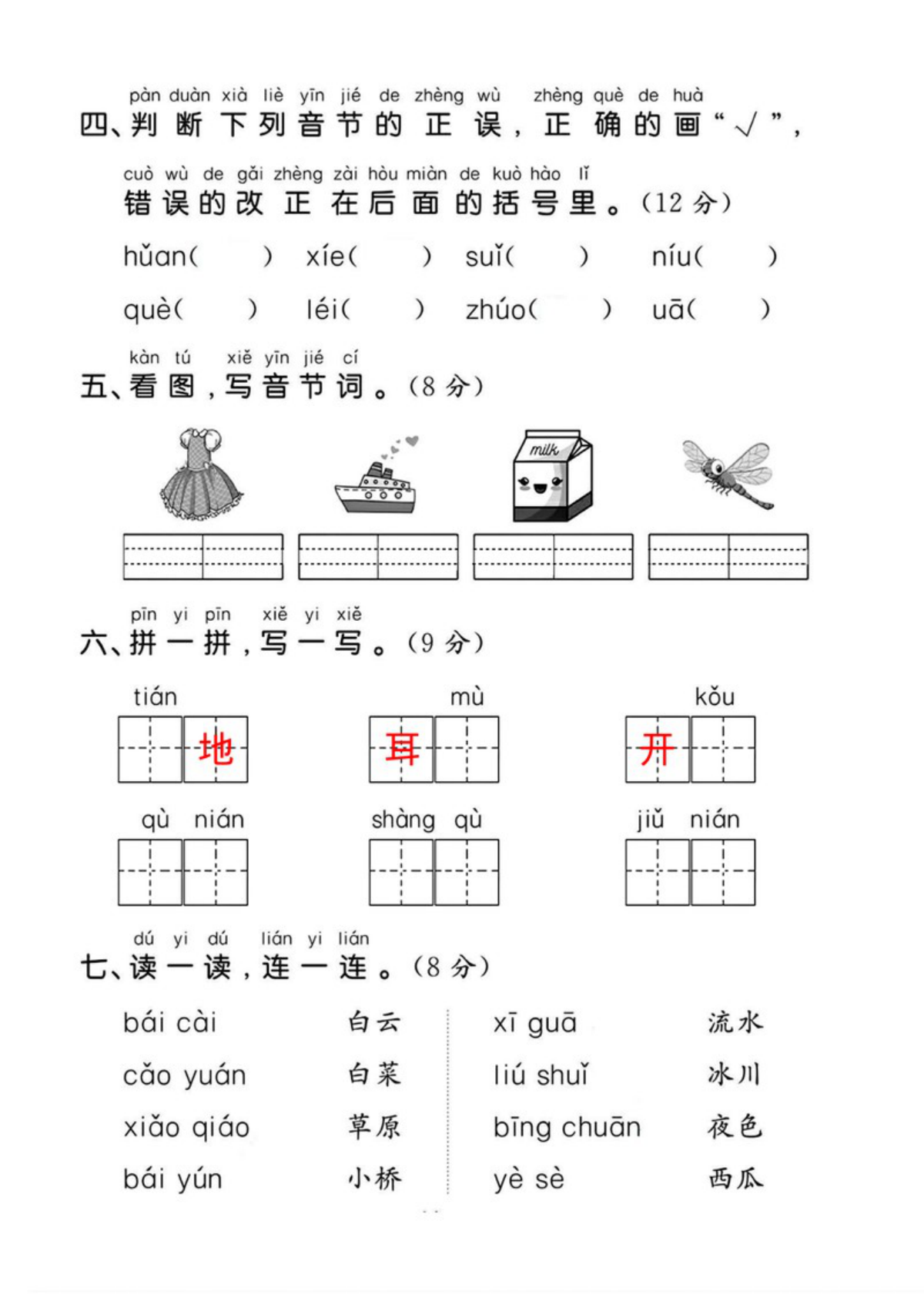 73072_一年级上册语文第四单元试卷 第2页