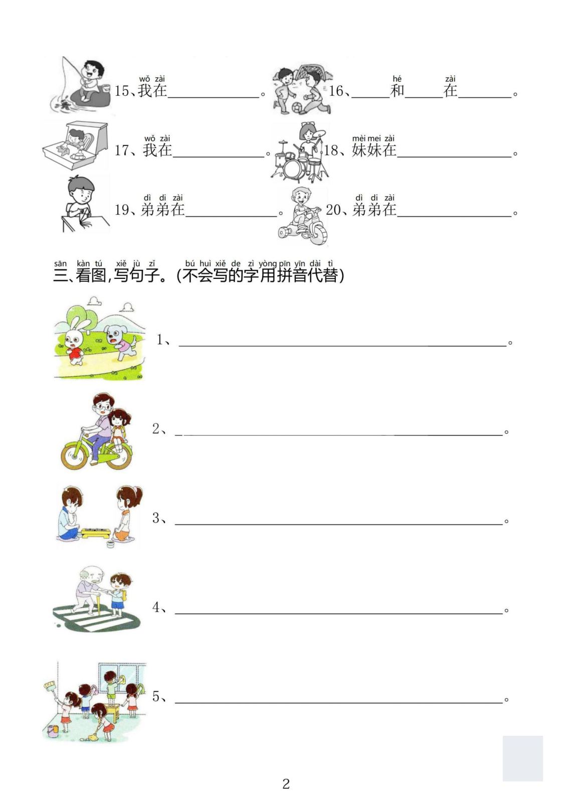 18、【看图写话起步训练】看图写句子 专项练习 第2页