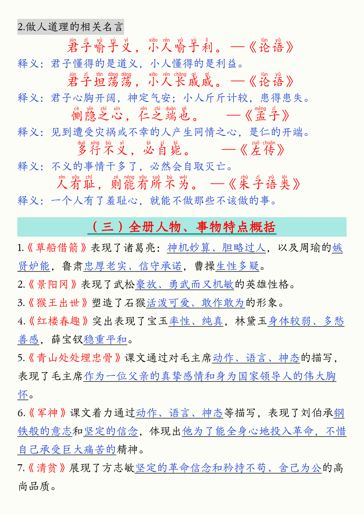 041五下语文寒假预习全册必背知识汇总（26页） 第3页