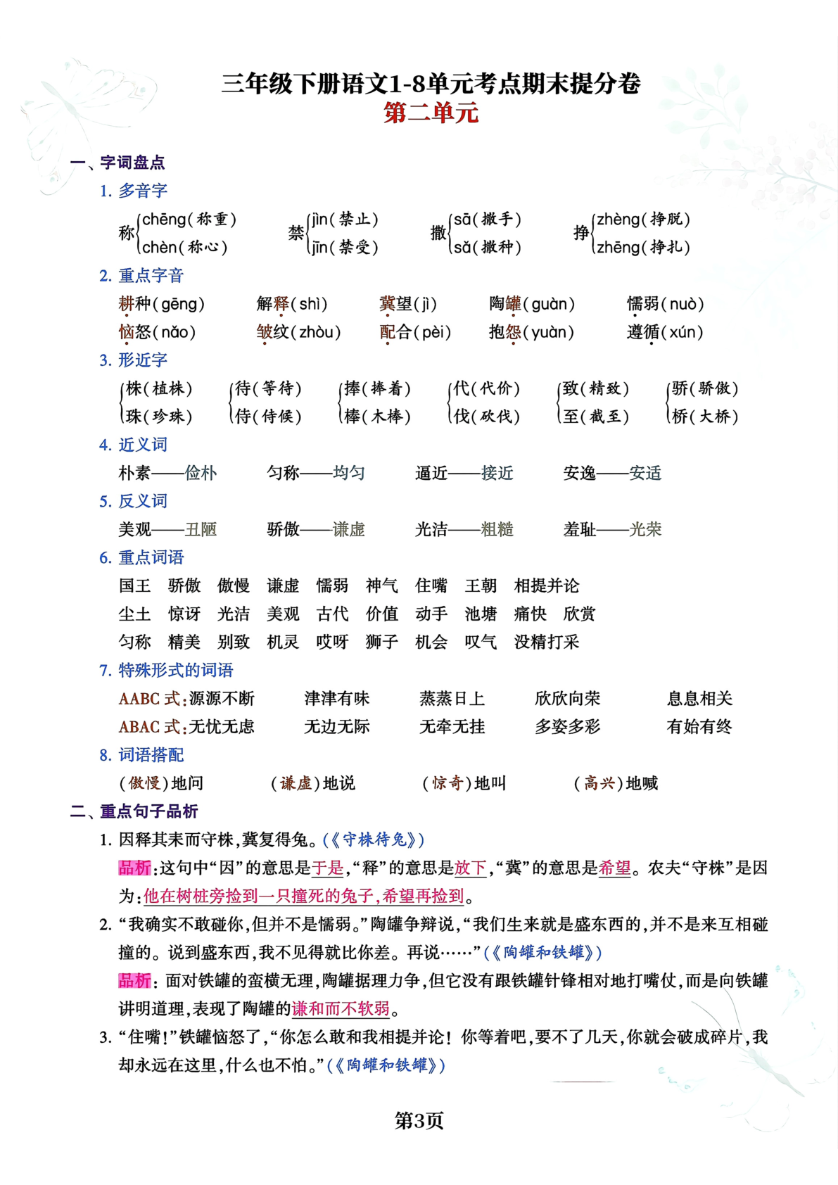 三下语文 第3页