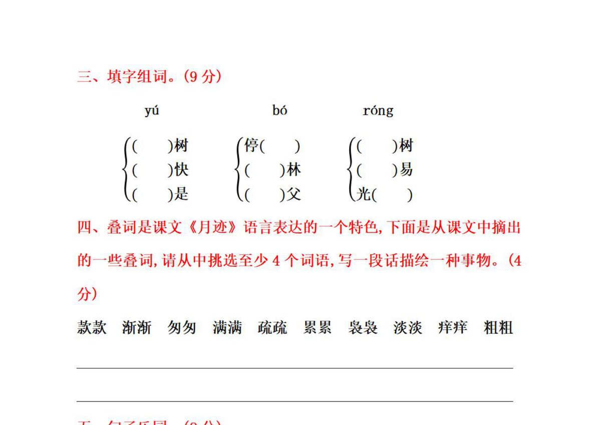 统编版五年级上册语文第七单元测试卷及答案2 第2页