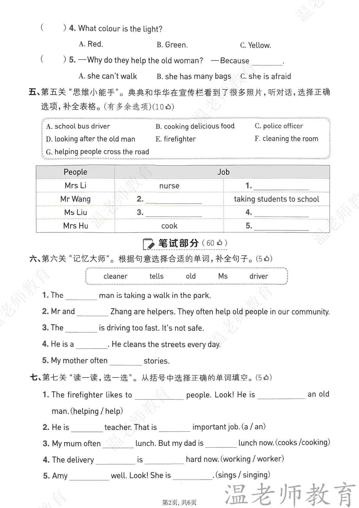 第四单元综合素养卷 人教pep版_四年级上学期_英语 第2页