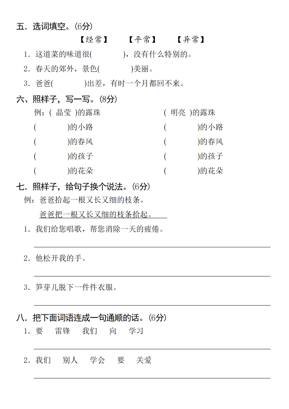 2025春二年级下册语文第二单元真题检测卷-桌子 第2页
