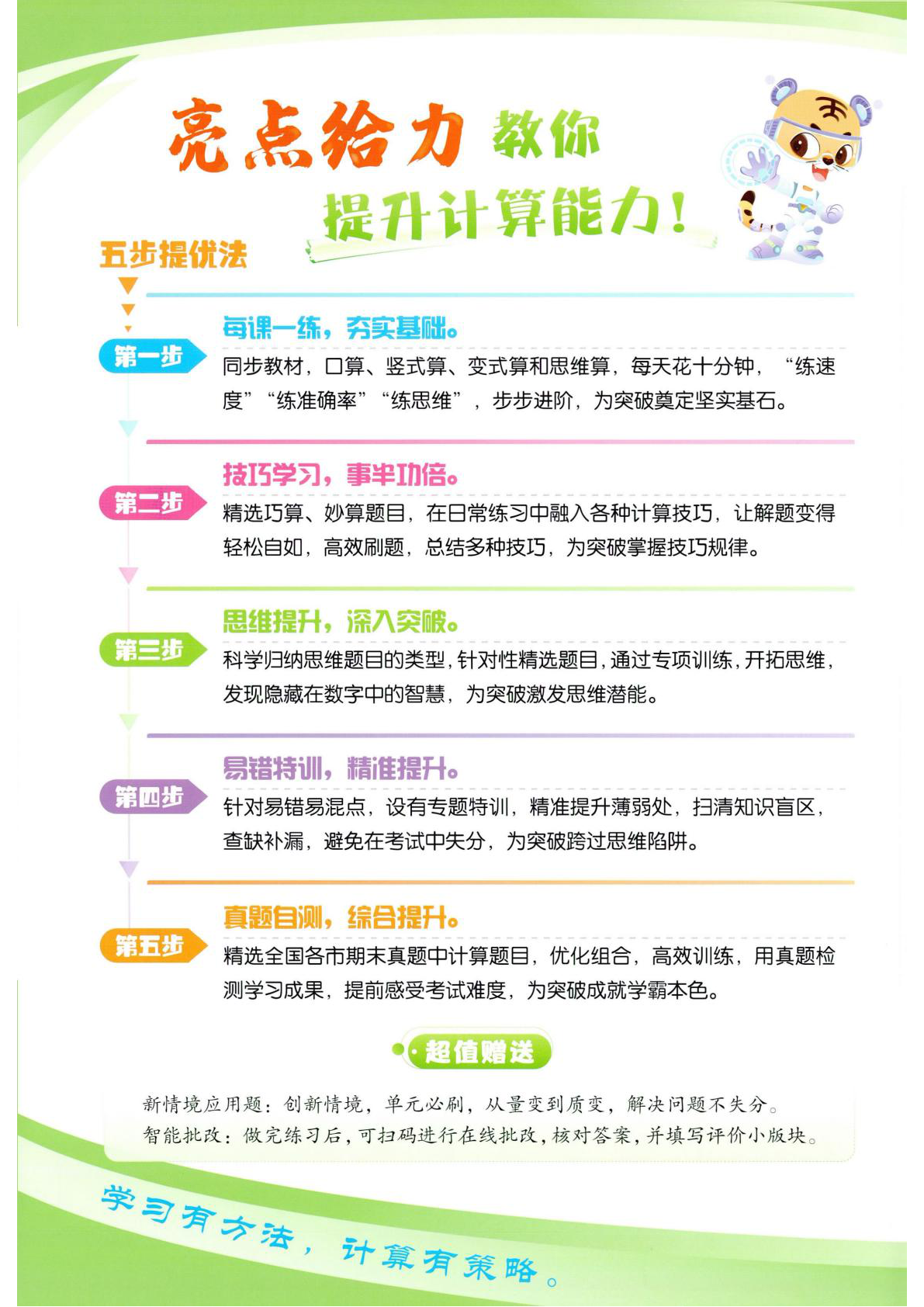 六年级数学下册人教版26春亮点给力计算天天练_六年级下学期_数学 第3页