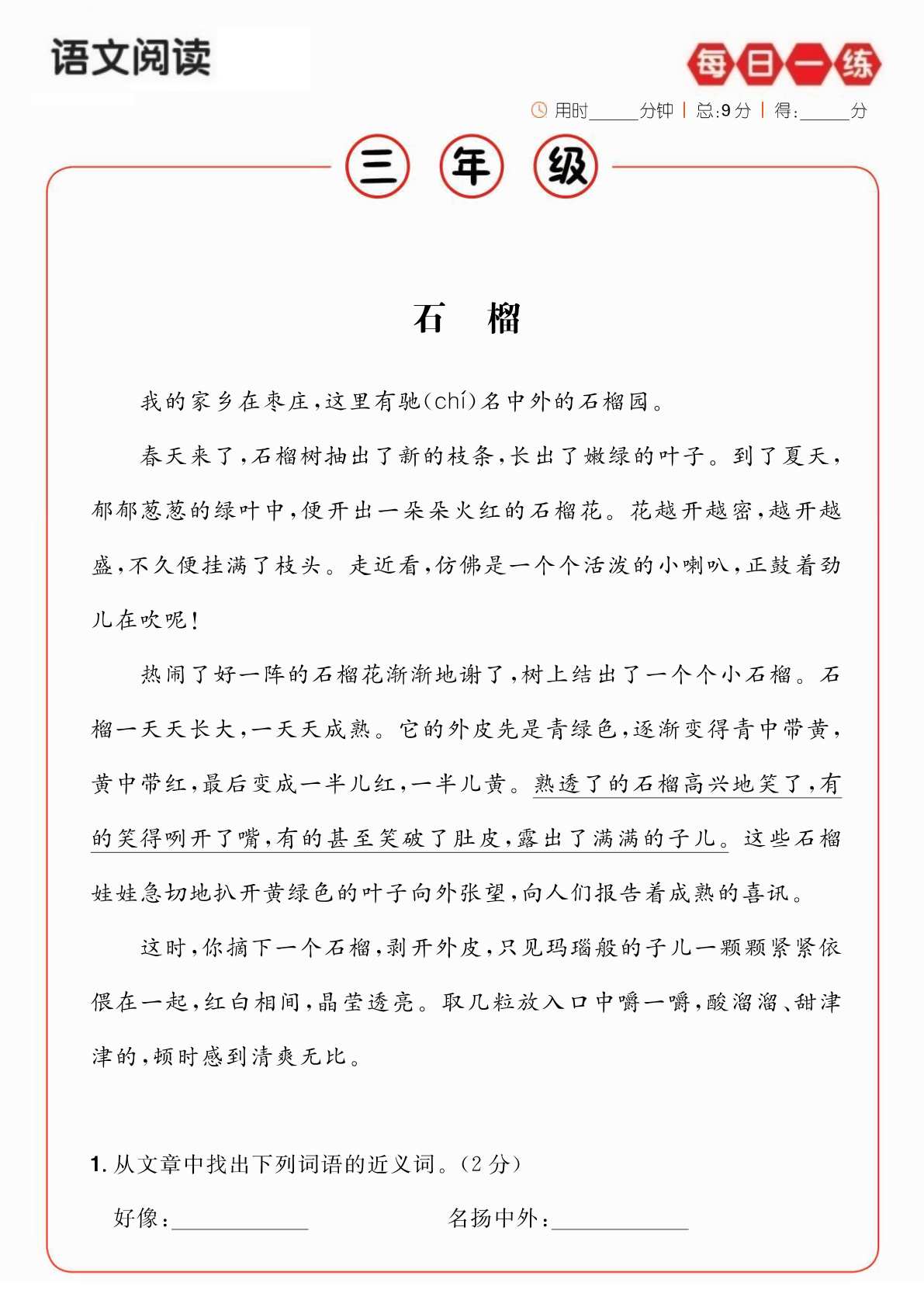 三年级语文阅读理解每日一练1 第3页