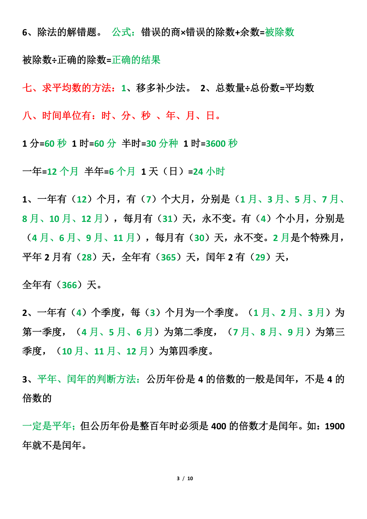 三（下）数学必背公式和概念 第3页