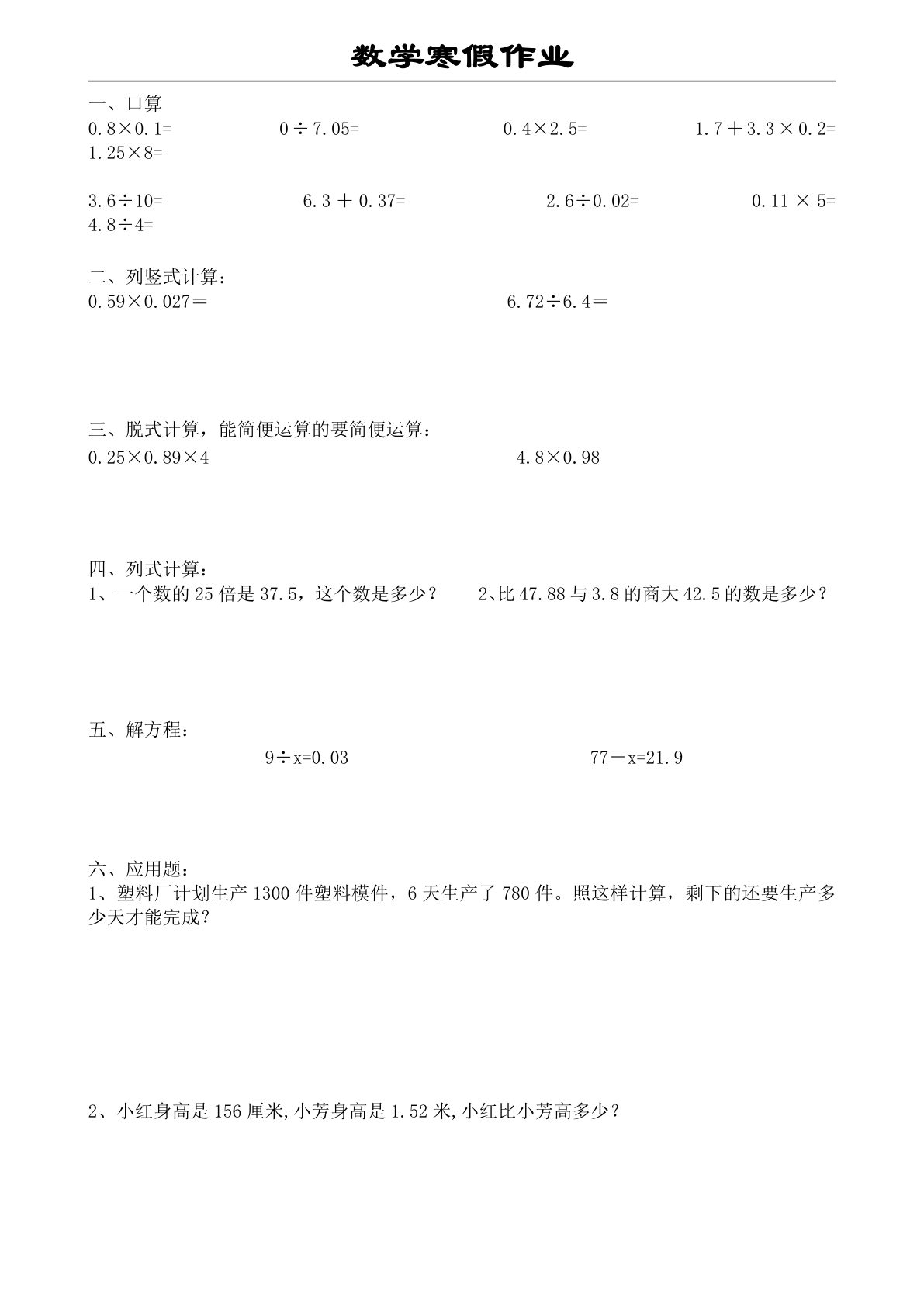 12214_五年级数学上册寒假作业 第3页