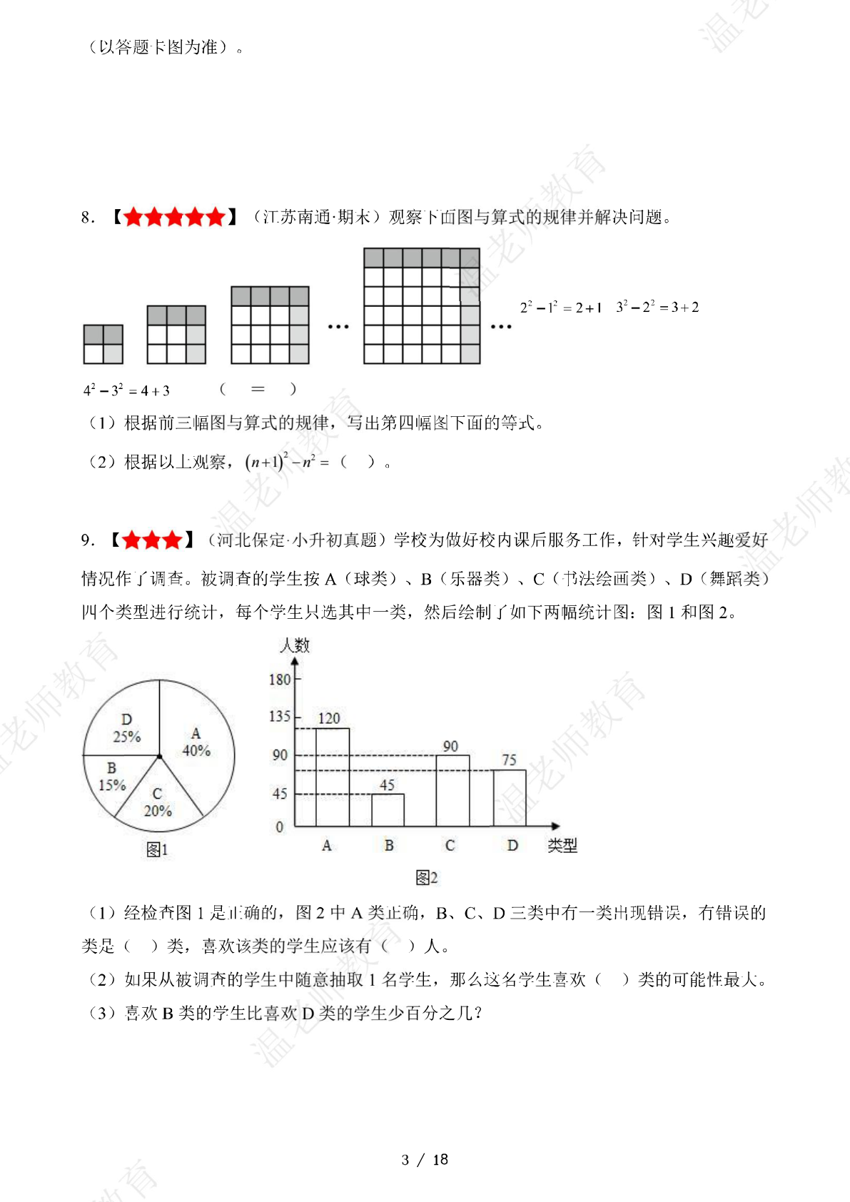 期末解答题专项练习_六年级下学期_数学 第3页