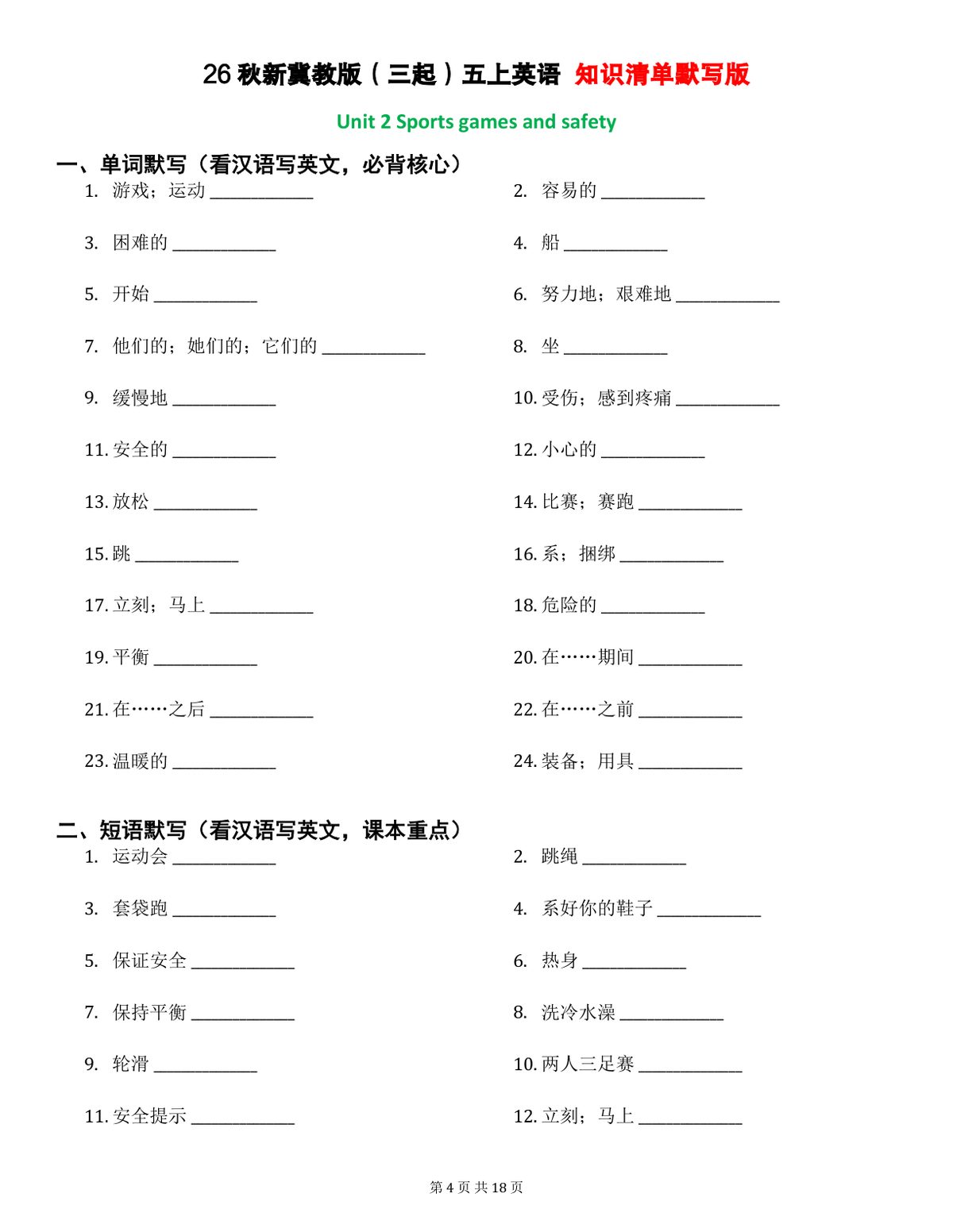 14_26秋五上英语冀教版知识清单默写版 第4页