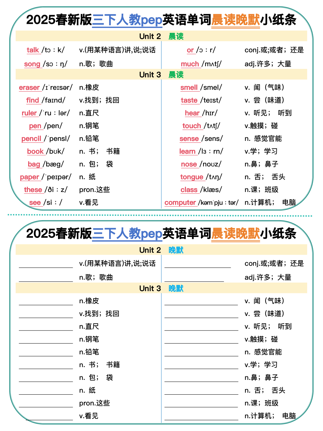 2025春新版三下人教pep英语单词晨读晚默小纸条 第3页