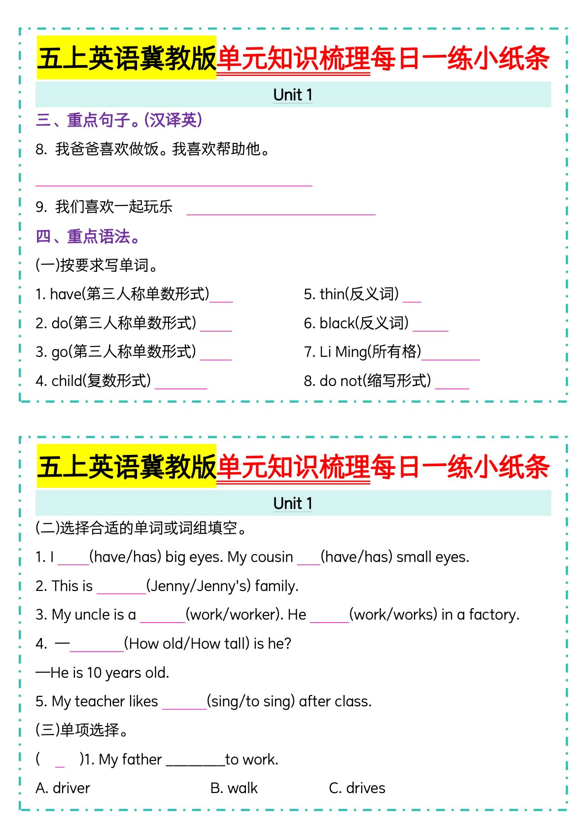 36_五上冀教版英语【单元知识梳理每日一练小纸条（空白）】 第3页