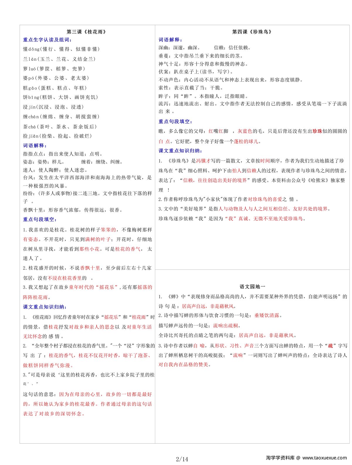 63289_五年级上册语文每课重点书贴【生字组词认读】课课贴 第2页