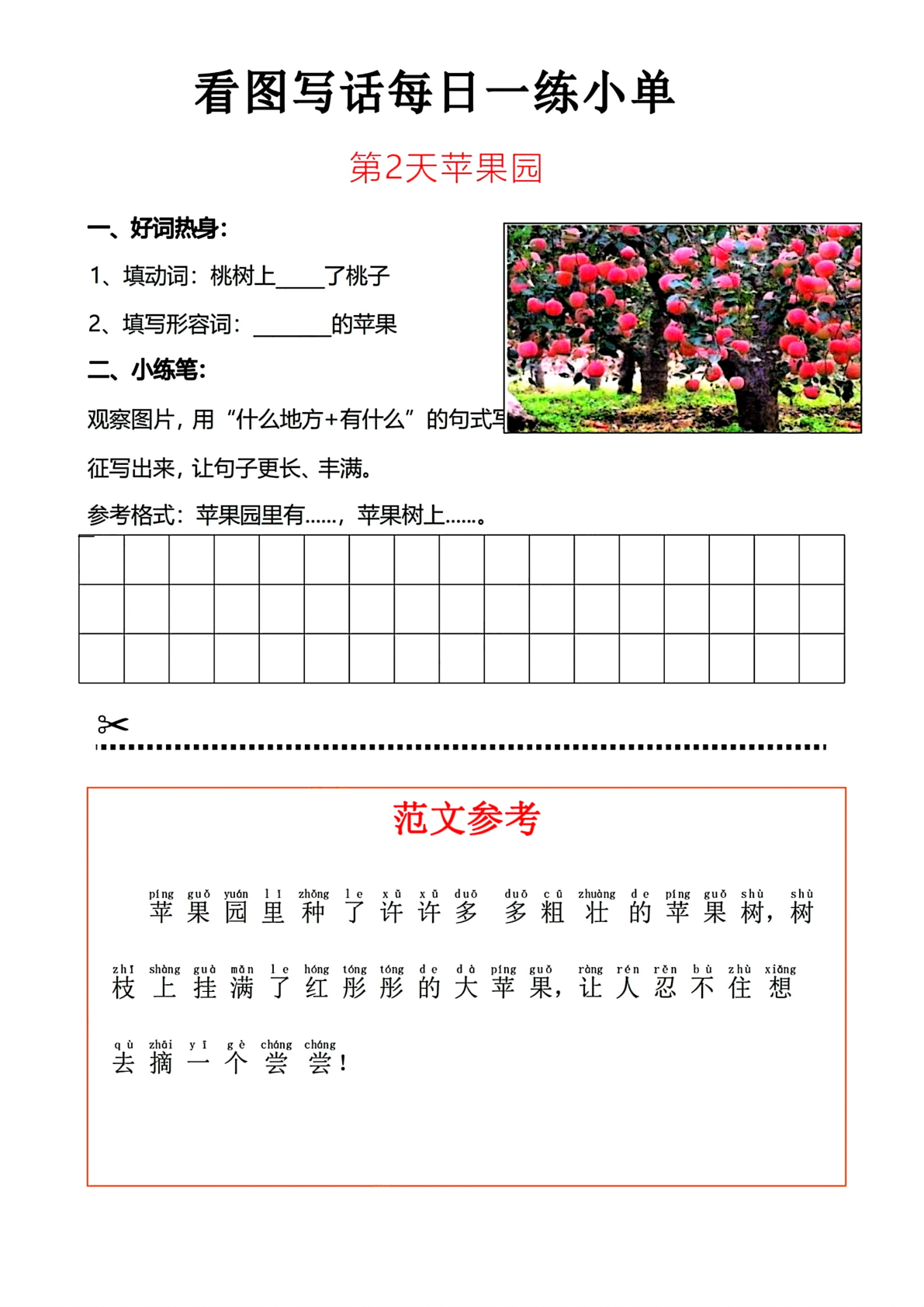 3、一年级看图写话每日一练小单30篇 第2页