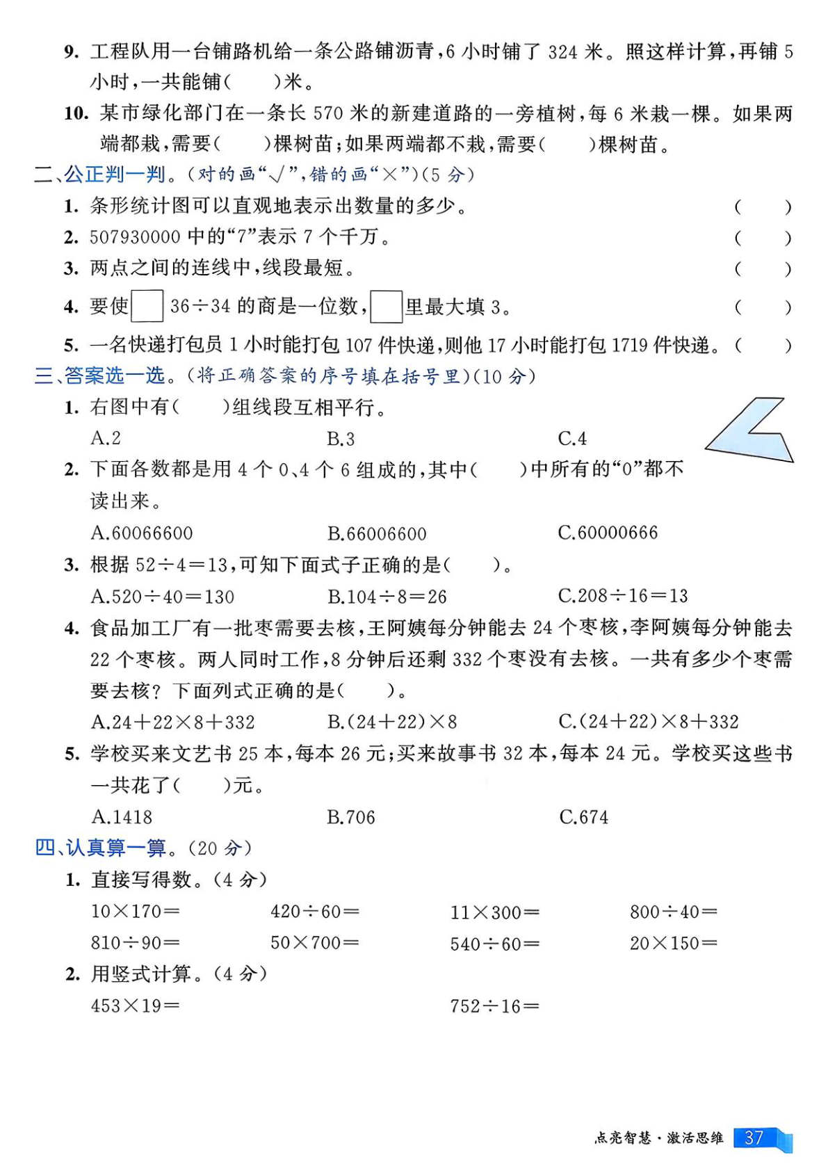 亮点激活提优大试卷 数学 青岛63版 期末真题卷_四年级上学期_数学 第2页