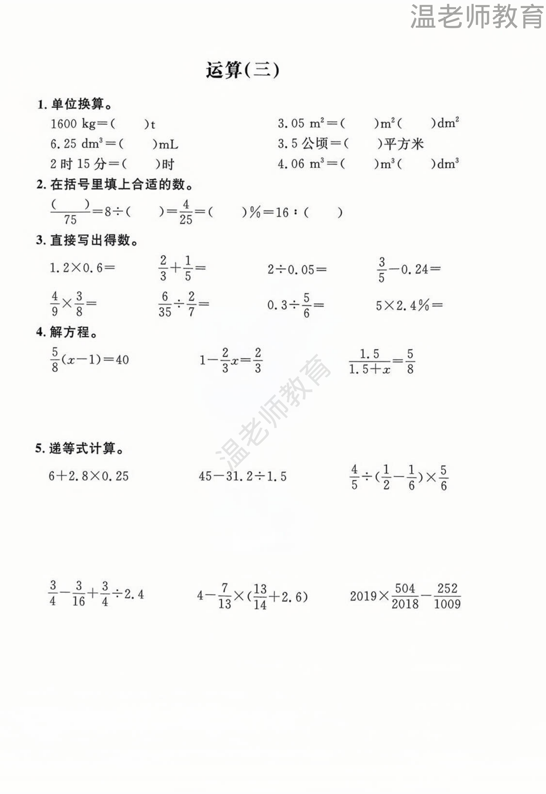 计算综合练习_六年级下学期_数学 第3页