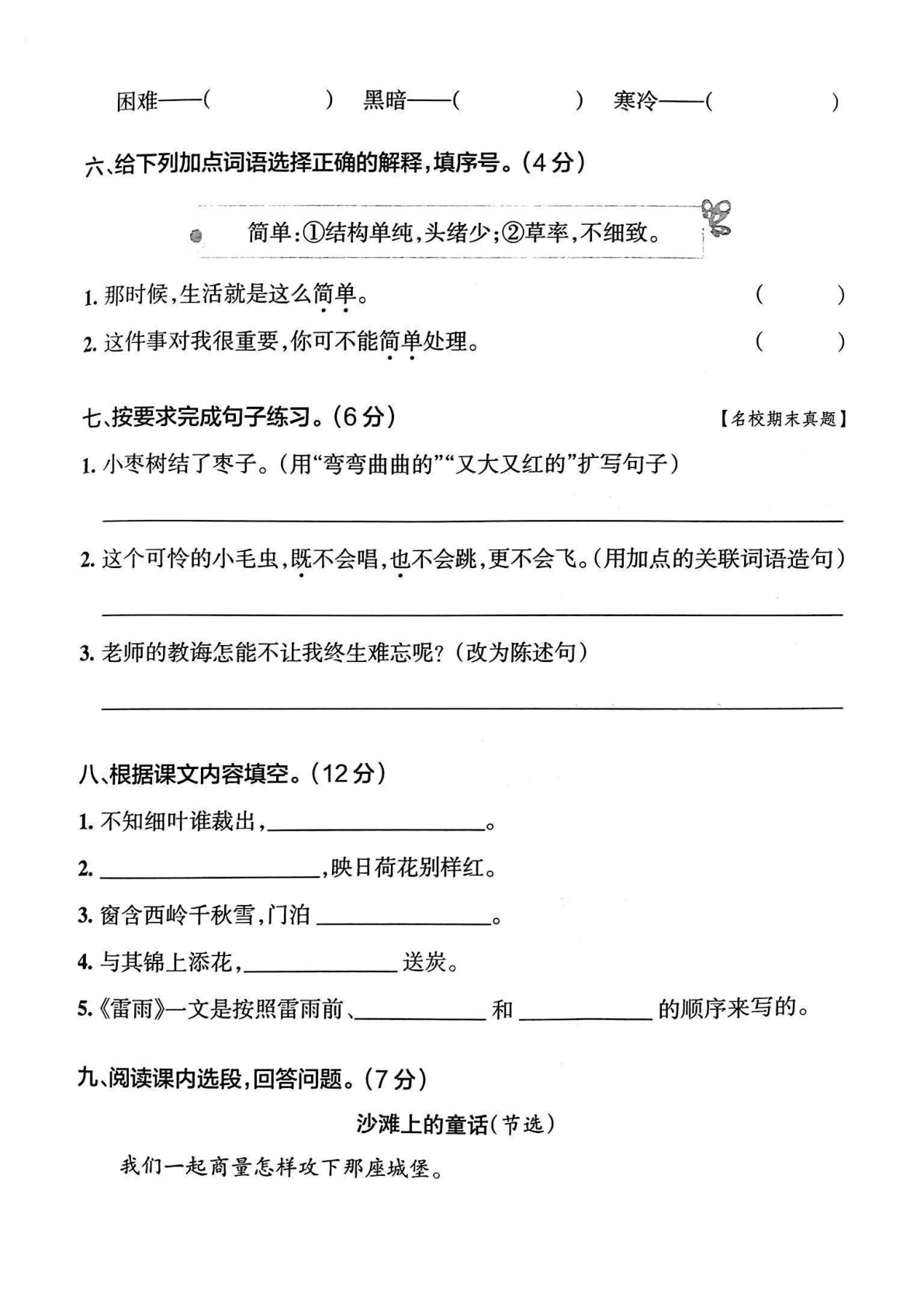 2023-2024学年二年级下册语文期末真题测试卷 第2页