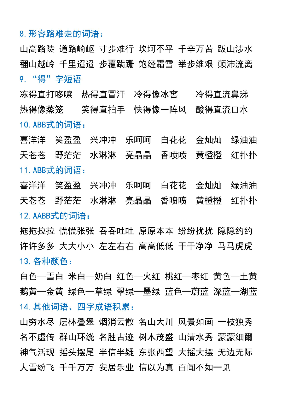 二年级语文上册常考重点知识点汇总 (2) 第2页