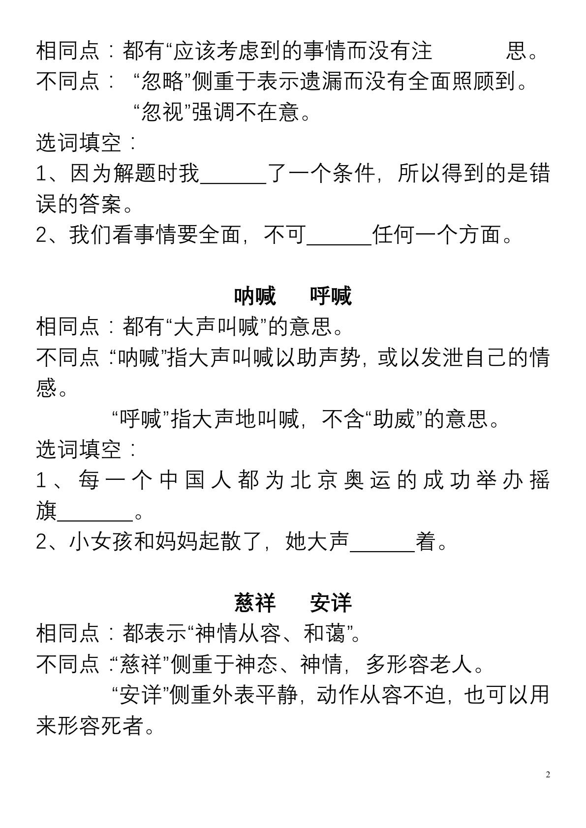 59067_五年级上册“选词填空”练习 第2页