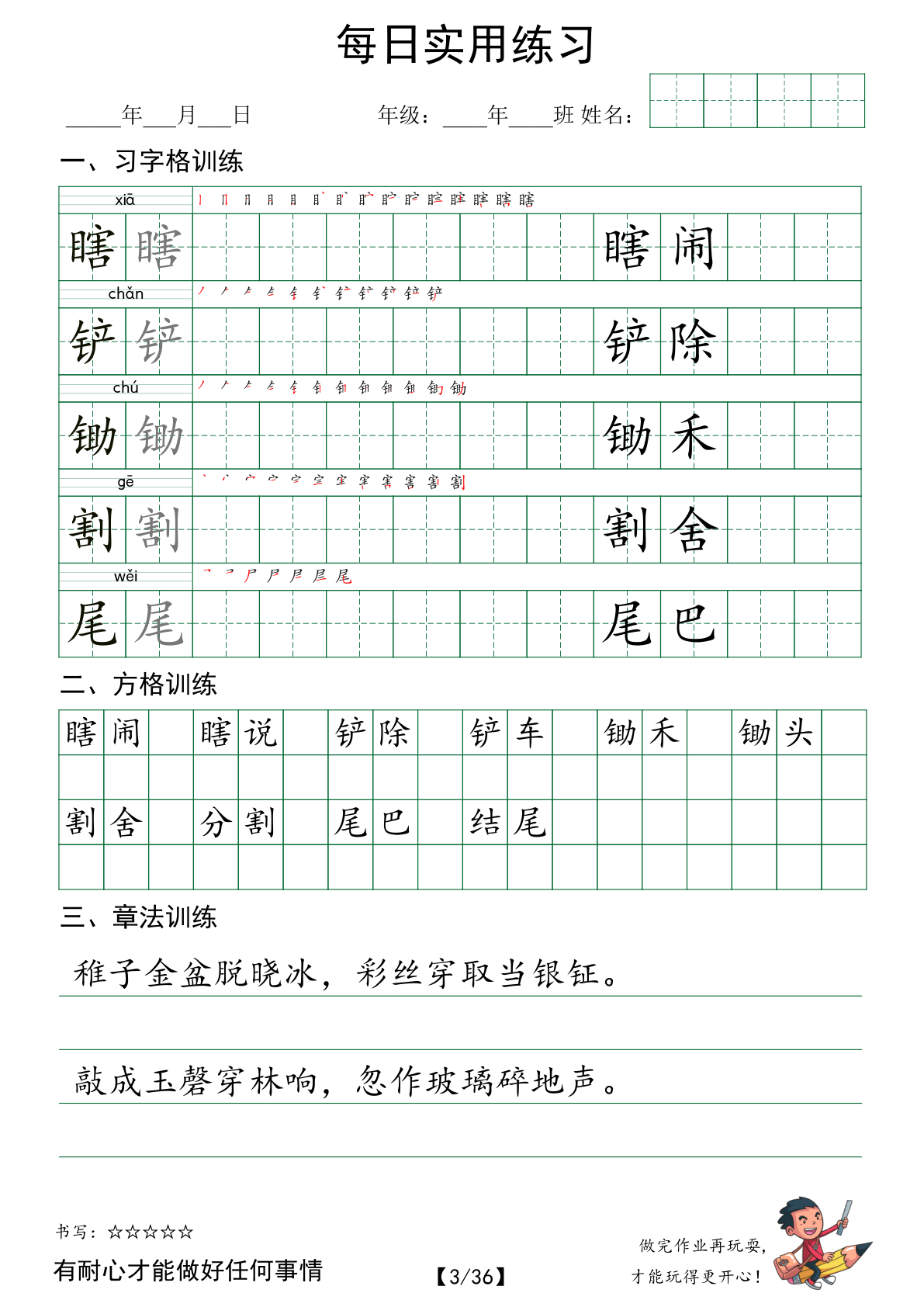 ❤五下语文：习字格+方格+章法练习+字帖 第3页