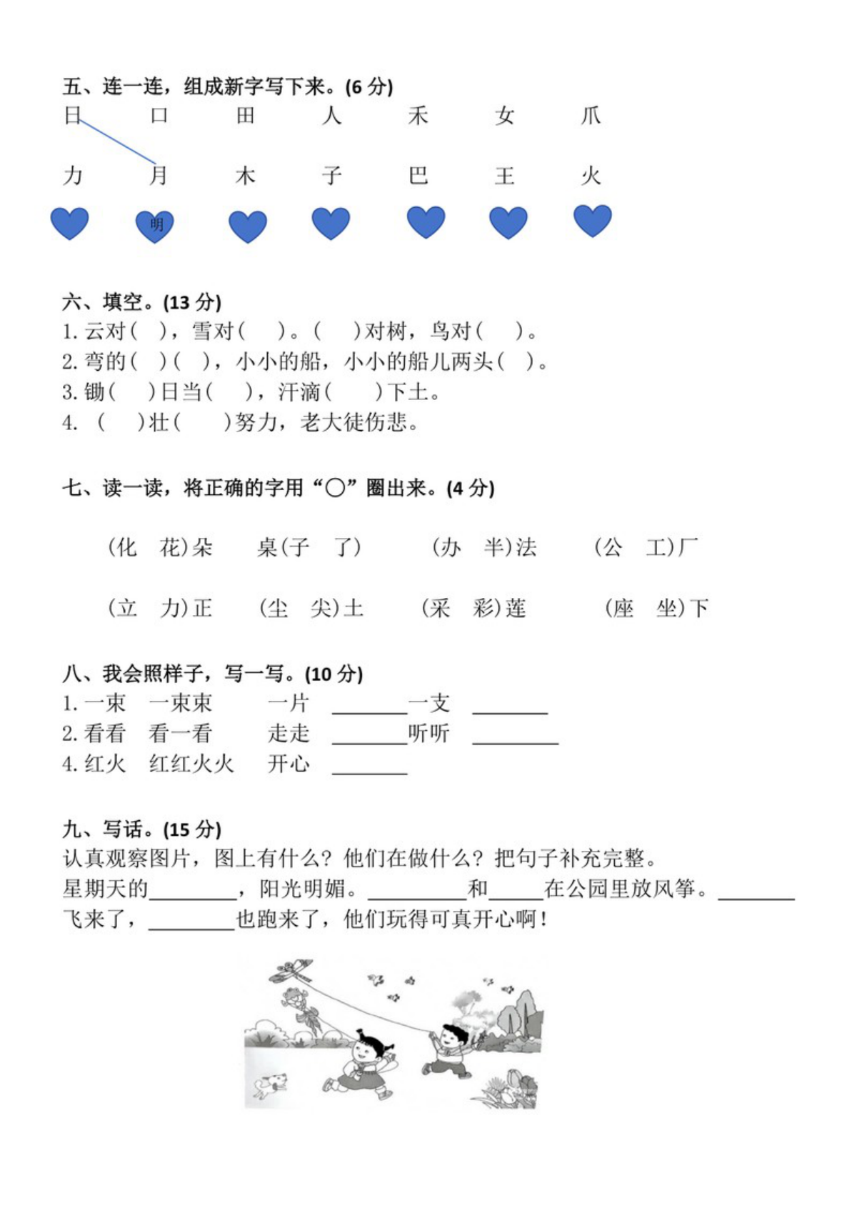 65326_2024-2025学年一年级语文上学期期末综合测评卷 第2页
