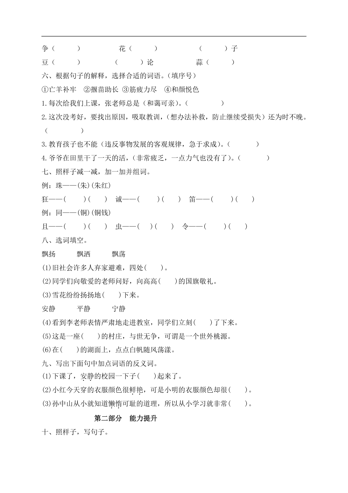 26秋三年级上册语文试题-开学摸底测试（二）-人教部编版（含答案） 第2页