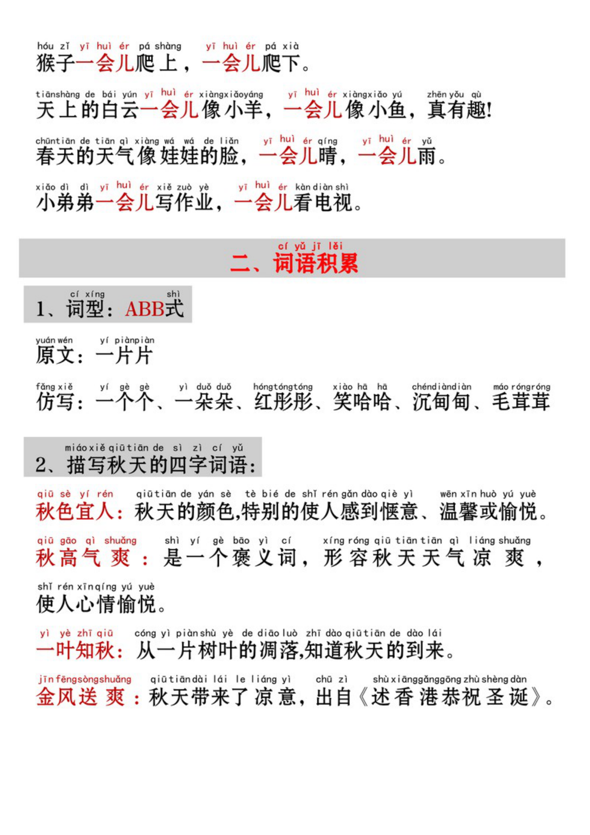 63609_一年级上册语文秋天考点知识汇总 第2页