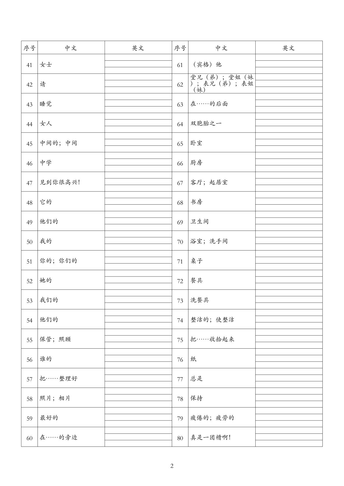 11_26秋五上英语人教精通版单词默写 第2页