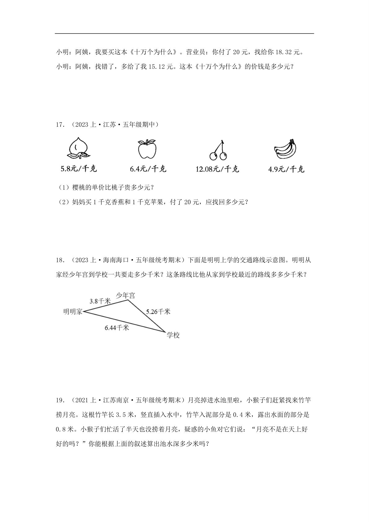 62276_专题3 小数加法和减法（数与代数）-五年级上册数学专项提升（苏教版） 第4页