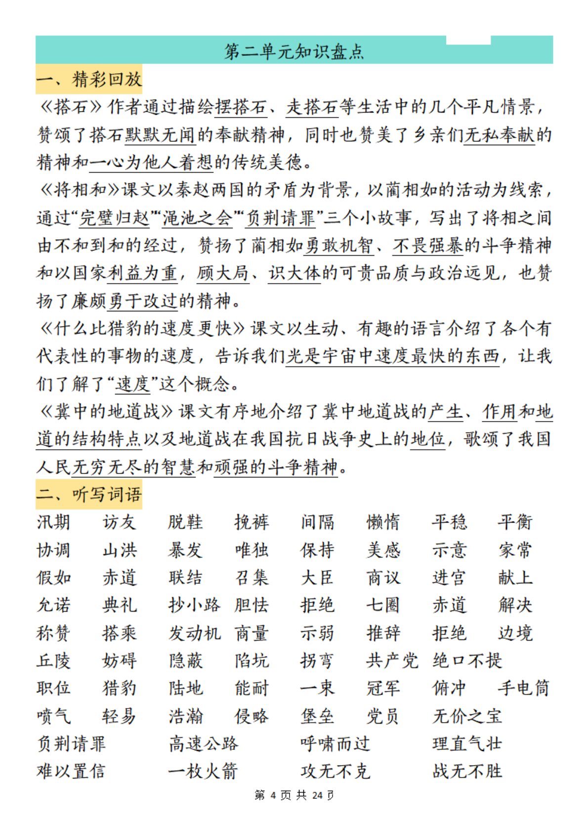 64997_五年级上册语文1-8单元考点归纳 第4页