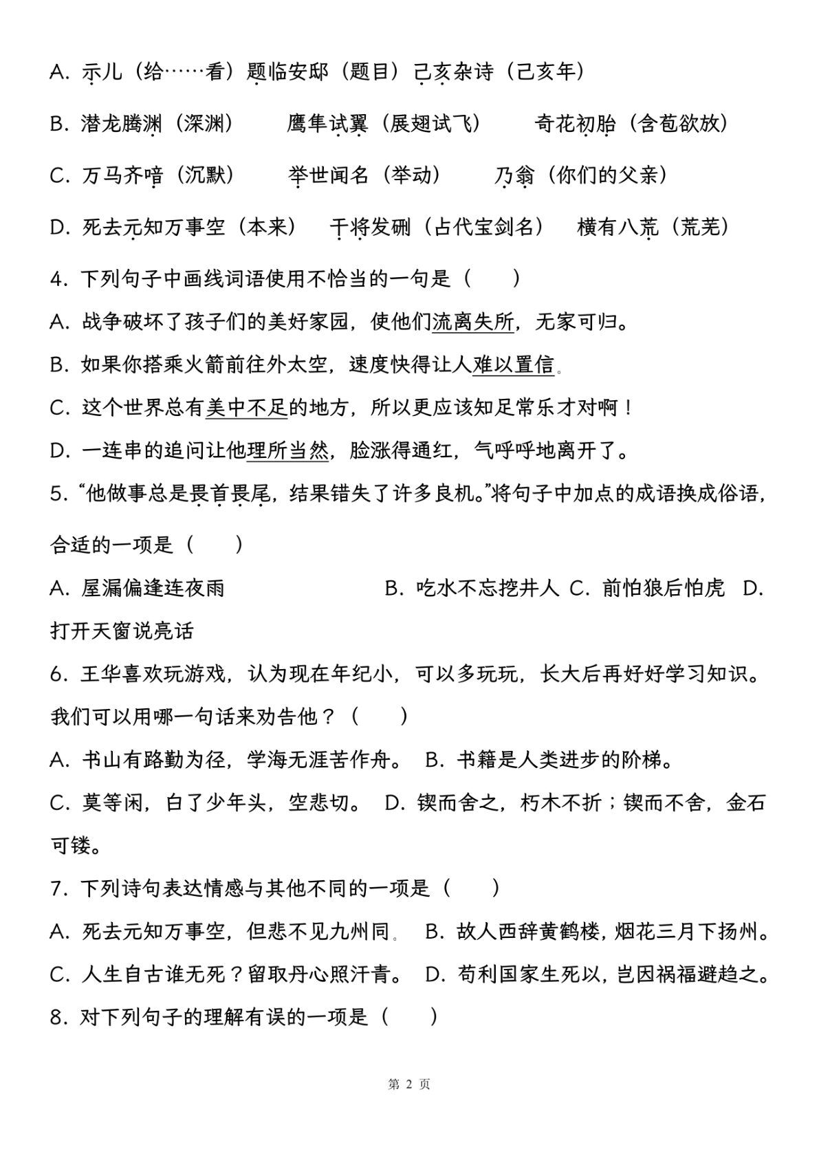 64309_五年级语文（上册）期中复习，学完1-4单元用 第2页