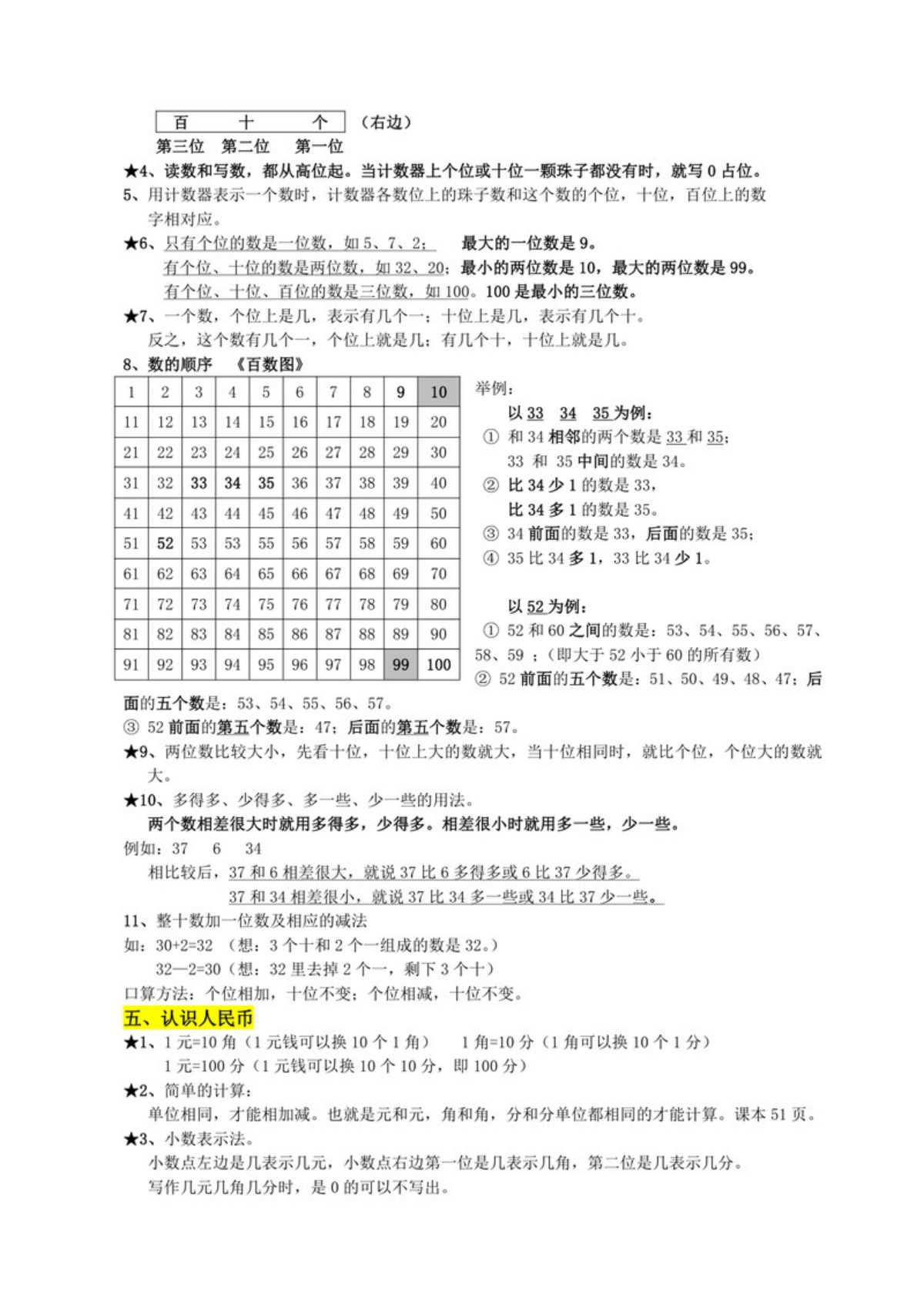 7796_人教版小学一年级数学下册整本预习资料全汇总 第2页