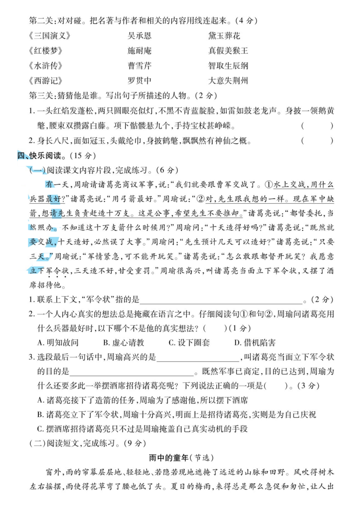 3.12语文第一次月考 第3页