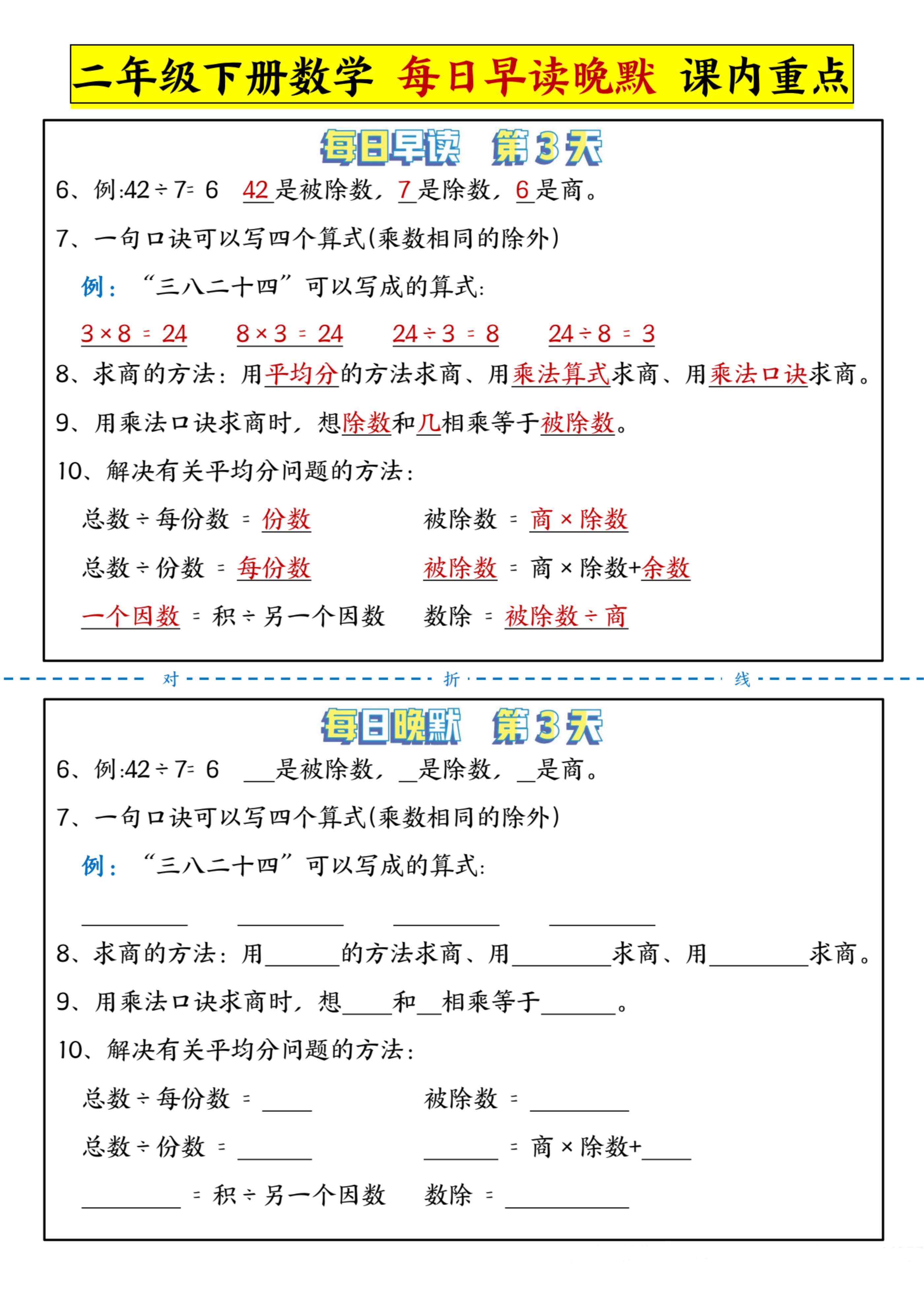 4.1抖音【每日晨读晚默-重点知识点】二下数学 人教版 第3页