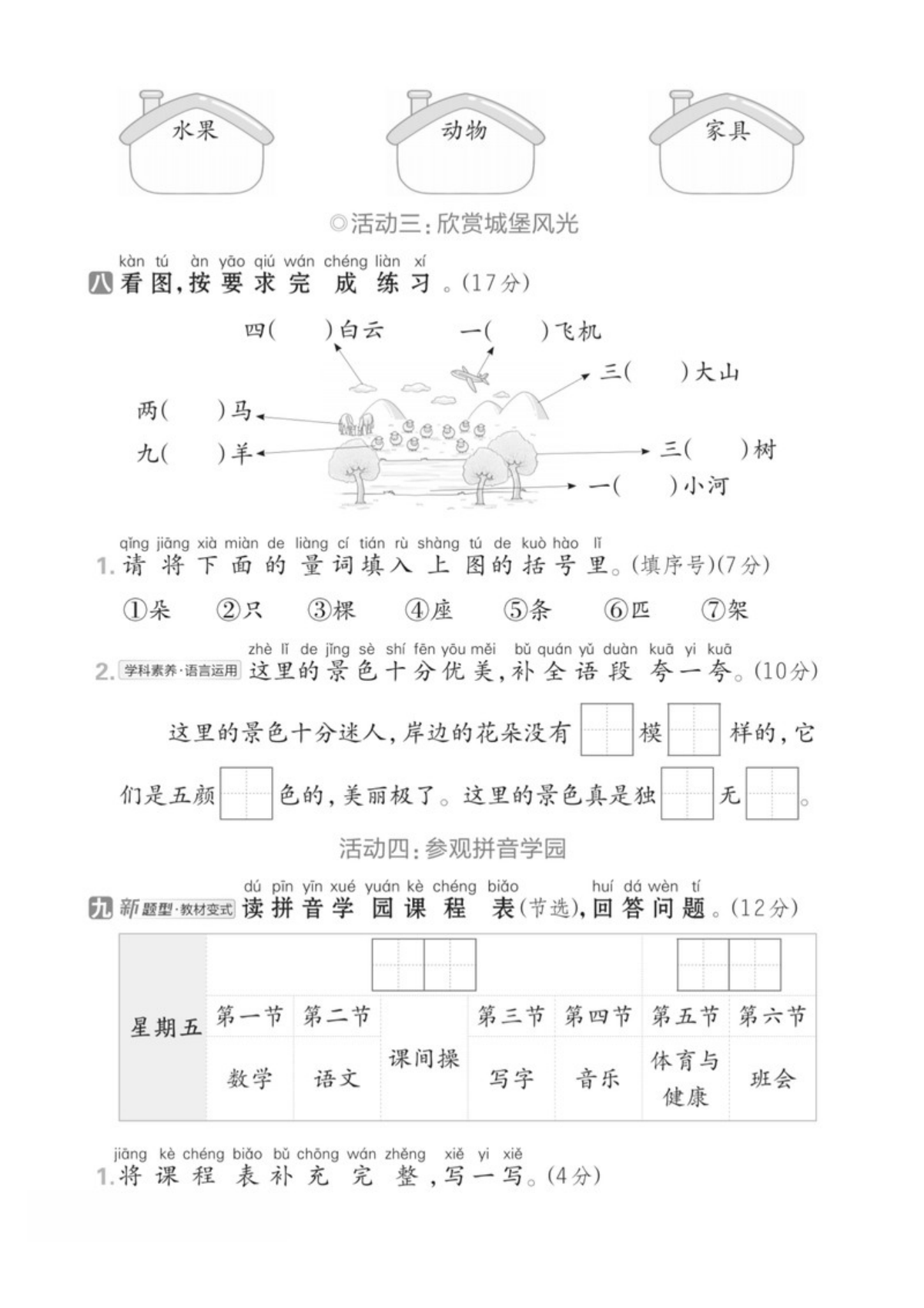 72355_一年级上册语文第三单元达标检测卷 第3页