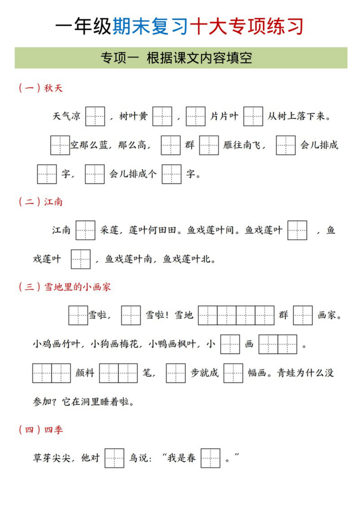 65223_一年级上册语文期末复习十大专项合集 第2页