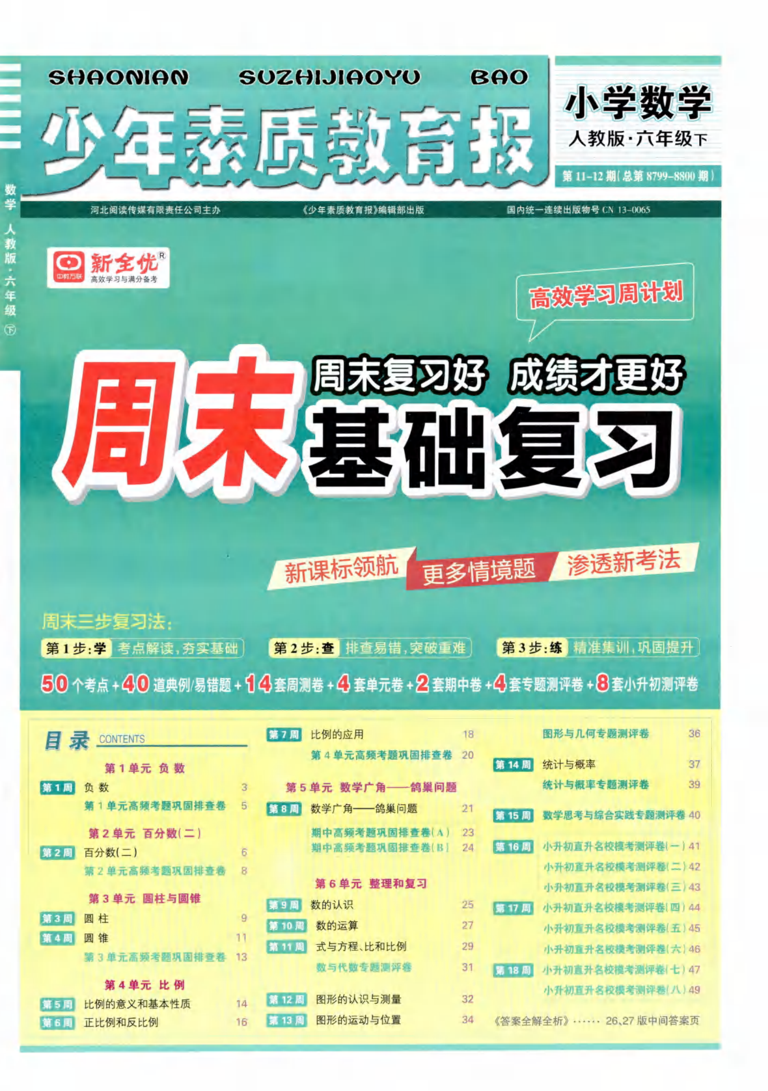 基础复习_六年级下学期_数学 第1页