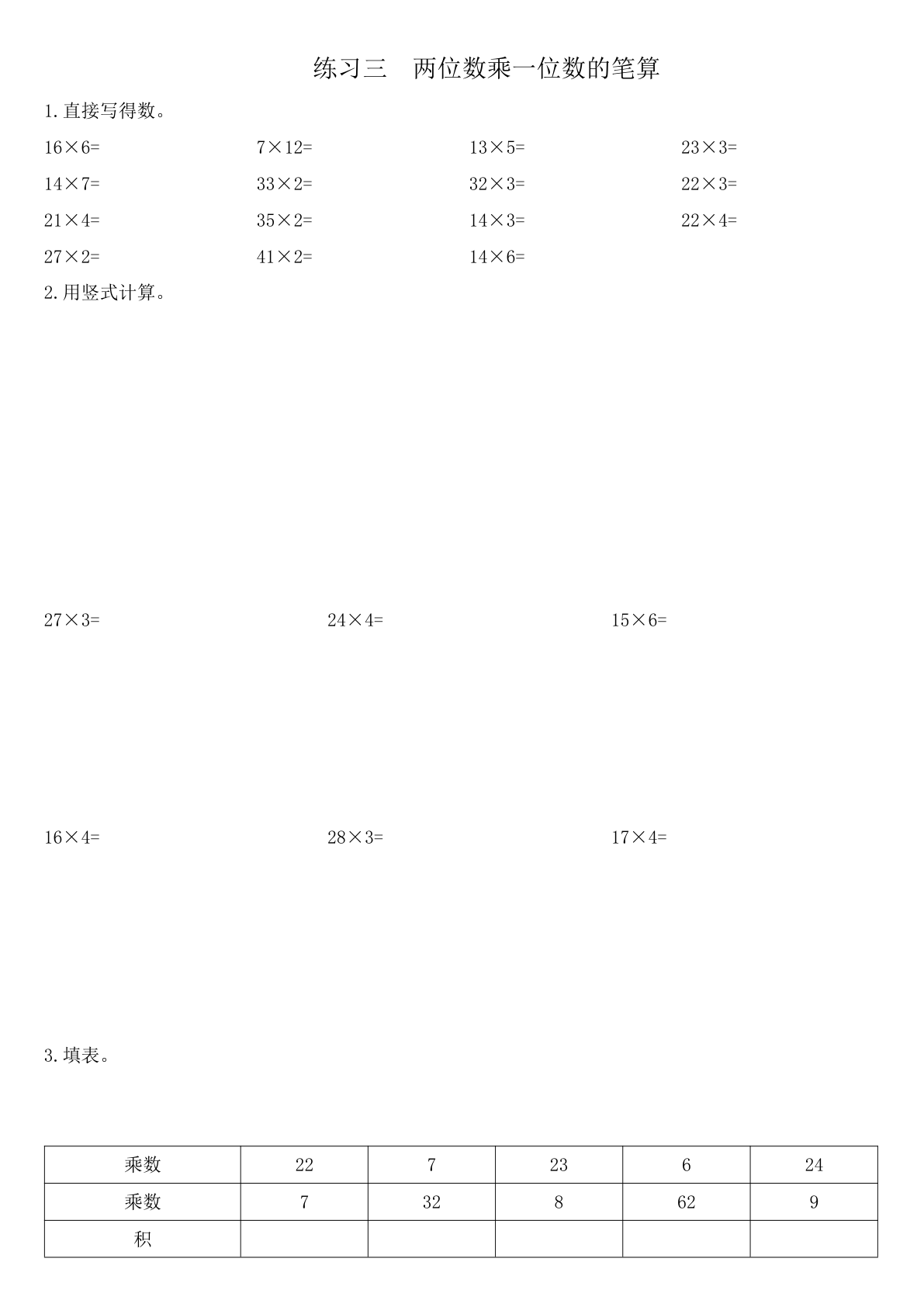 三年级数学（冀教版）寒假计算题练习 第3页