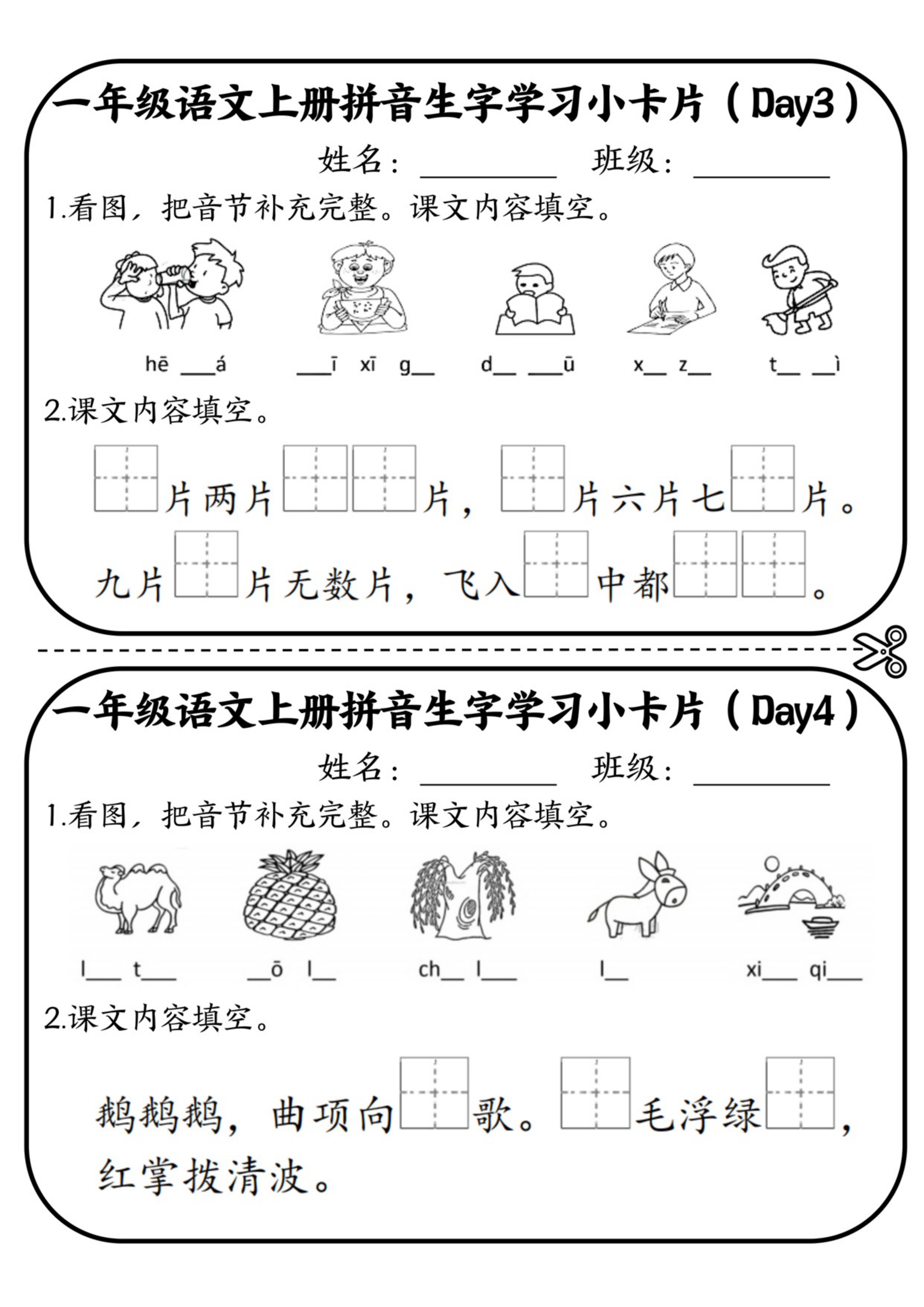 13、一年级（上）语文拼音生字学习小卡片 第2页